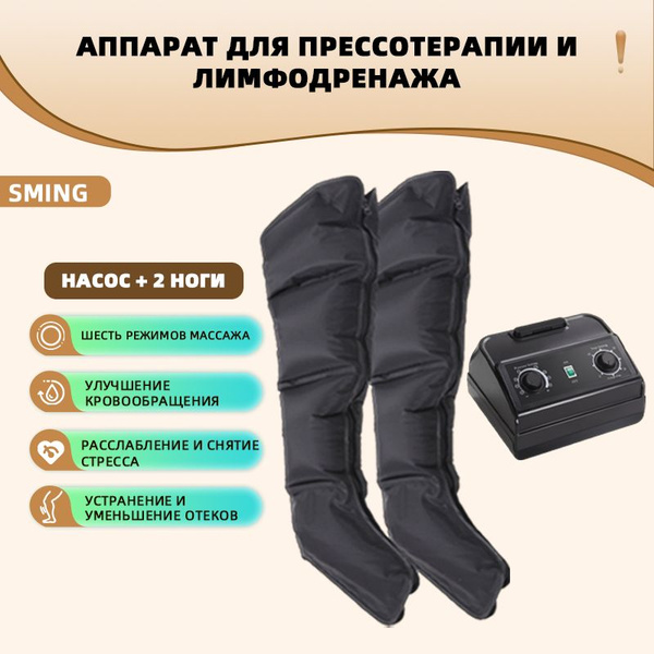 Аппарат для прессотерапии и лимфодренажа лимфодренажный массажер для ...