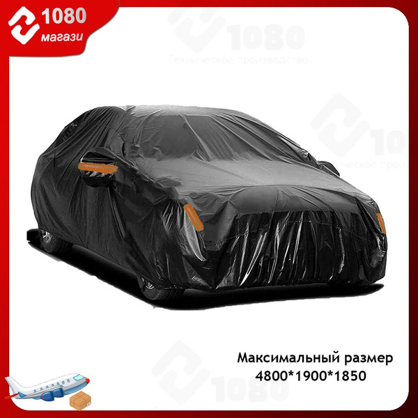 Чехол на автомобиль купить c доставкой на OZON по низкой цене (1805503909)