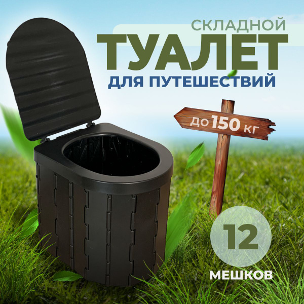 Складной туалет для кемпинга, похода, дачи, рыбалки, авто; Портативный ...