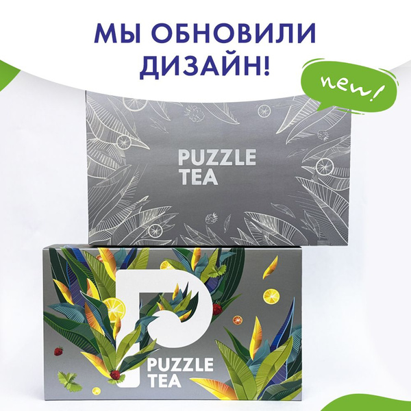 Набор чая подарочный PUZZLE TEA Middle Black, крупнолистовой чай в ...