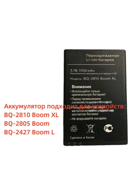 Аккумулятор для BQ BQ-2810 Boom XL; BQ-2805 Boom; BQ-2427 Boom L ...