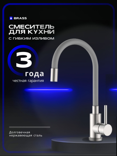 Смеситель для кухни BRASS с гибким изливом, серый купить на OZON по ...