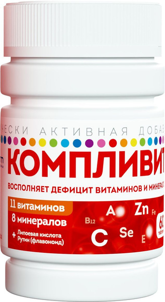 Компливит, таблетки, 60 шт. купить на OZON по низкой цене (840266747)