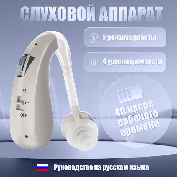 Слуховые аппараты для пожилых людей с зарядным устройством и усилителем ...