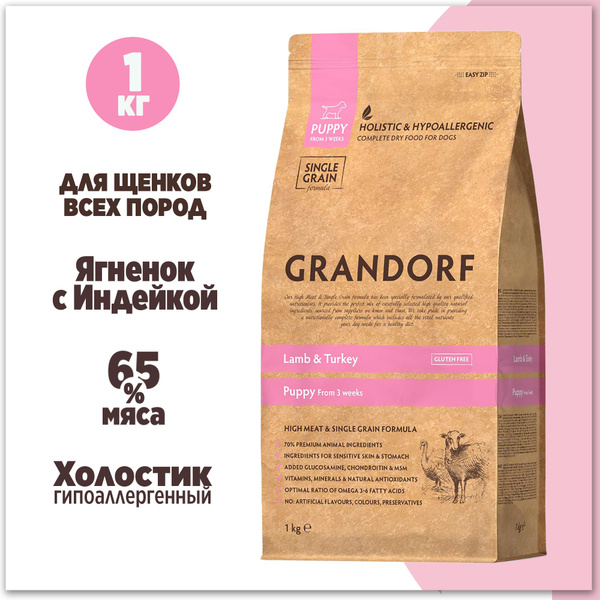 Grandorf Puppy Lamb & Brown Rice Сухой корм грандорф для щенков до 4 ...