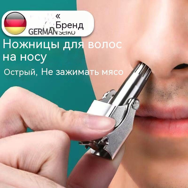 Триммер для волос в носу купить на OZON по низкой цене (1830672590)