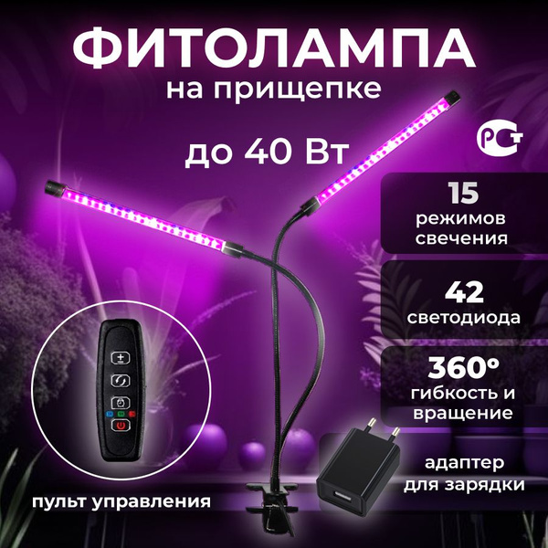 Фитолампа для рассады, Rybex, фитолампа, 2 лампы прищепка с адаптером ...