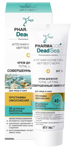 Крем для лица дневной 45+ Совершенный лифтинг для лица и шеи SPF 15 ...