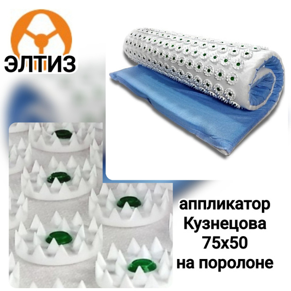Коврик Кузнецова аппликатор 75х50 см (384 массажных элемента) на ...