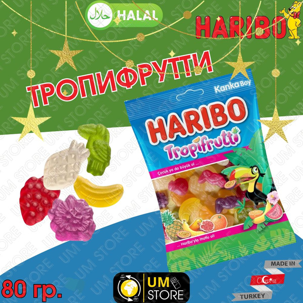 Haribo (Харибо) жевательный мармелад Тропические фрукты 80гр ...
