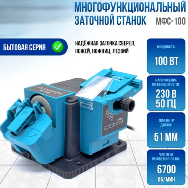 Многофункциональный заточной станок МФС-100 купить на OZON по низкой ...