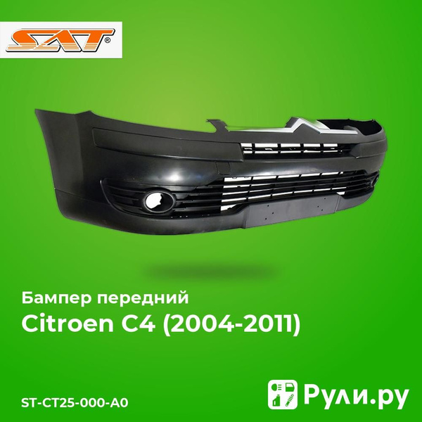 Бампер передний для Ситроен С4 2004-2008, Citroen C4 бампер передний ...