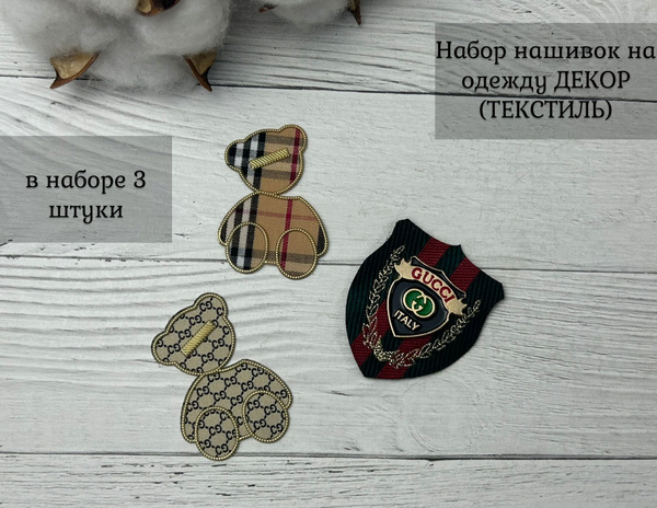 Набор нашивок на одежду Декор текстиль (набор 3 штуки) купить на OZON ...