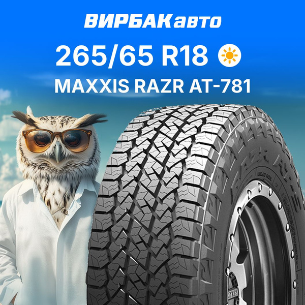 Maxxis RAZR AT-781 Шины летние 265/65 R18 114T ETP00448600 (1839542815)