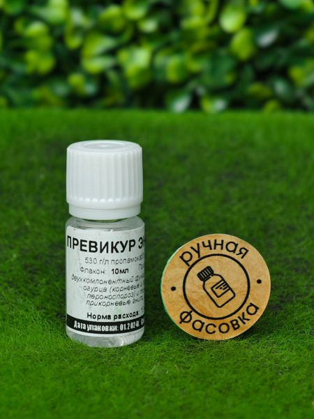 Превикур Энерджи (Previcur Energy) 10мл купить на OZON по низкой цене ...