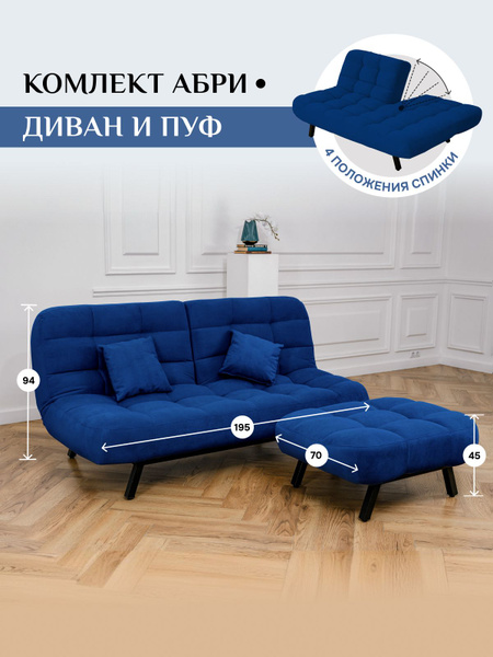 Комплект мягкой мебели Brendoss, обивка Велюр искусственный, Диван, Пуф ...