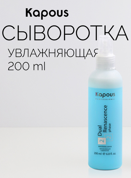 Kapous спрей для волос / Увлажняющая сыворотка для волос Dual ...