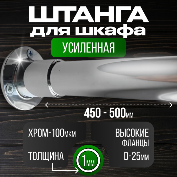 Штанга для шкафа круглая усиленная купить на OZON по низкой цене ...