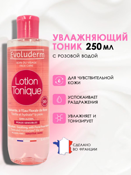 Evoluderm Тоник для лица/тоник для чувствительной кожи лица Lotion ...
