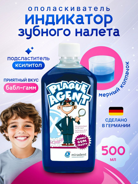 Индикатор зубного налета детский miradent Plaque Agent 500мл купить на ...