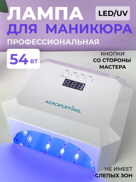 Лампа для маникюра профессиональная гибридная мощная с зеркальным дном ...