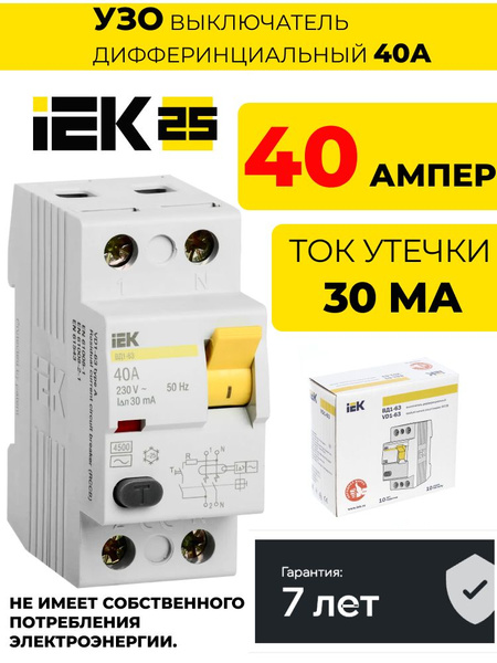 УЗО, дифференциальный выключатель IEK, ВД1-63 2Р 40А 30мА (устройство ...