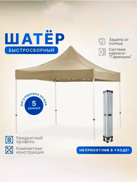 Шатер 3х3 м. белый каркас. гармошка раздвижной ( вес 24 кг). плотный ...