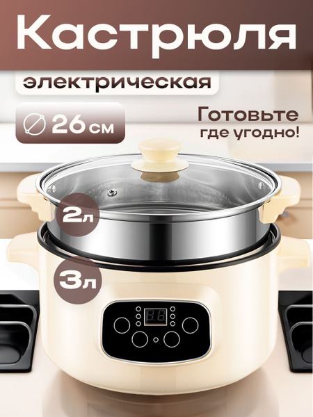 Мультиварка со съемной крышкой 3 литра купить на OZON по низкой цене ...