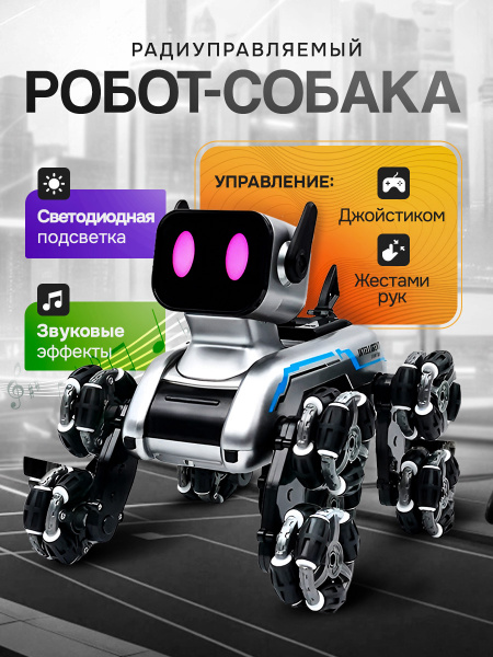 Интерактивная умная робот-собака на радиоуправлении игрушка для ...