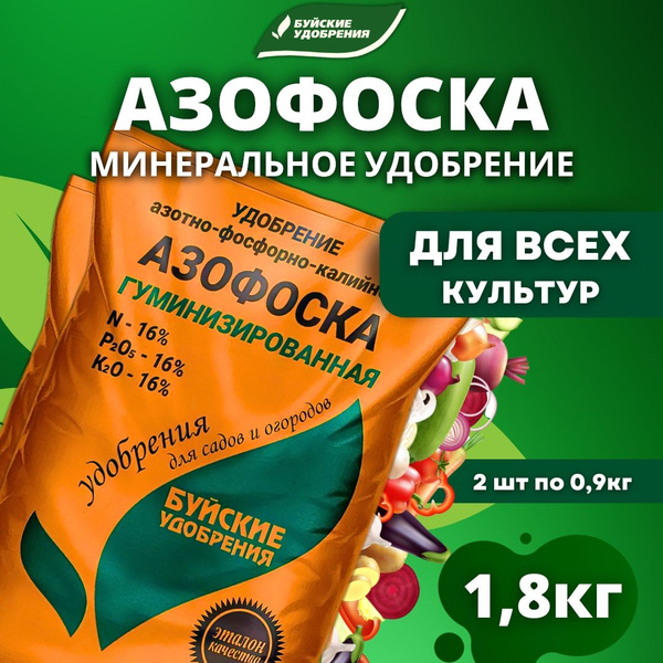 Комплексное минеральное удобрение Буйские удобрения Азофоска, 2шт по 0 ...