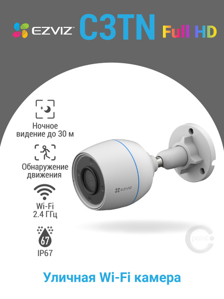 Характеристики EZVIZ Уличная WiFi камера видеонаблюдения Ezviz C3TN с ...