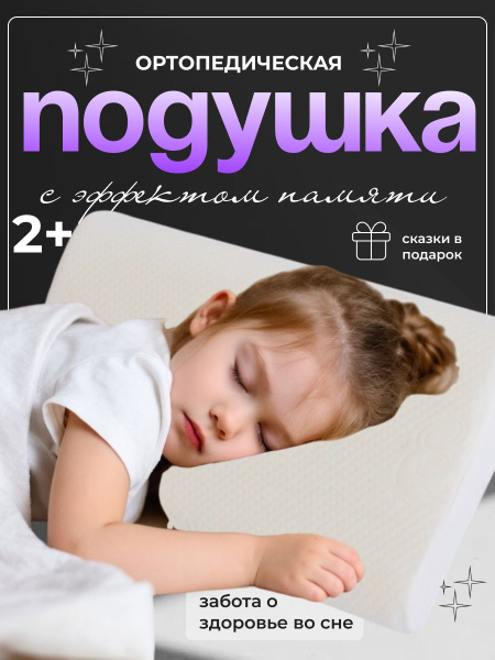 Анатомическая, ортопедическая подушка с эффектом памяти для сна Classic ...