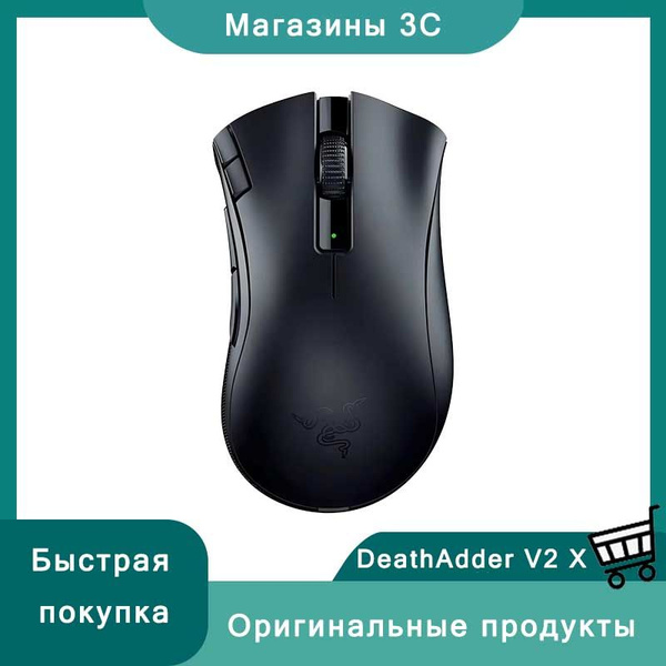 Игровая мышь Razer DeathAdder V2 X HyperSpeed-black , черный купить c ...