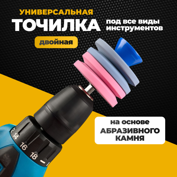 Точильный камень для ножей газонокосилки, Заточка насадка на шуруповерт ...