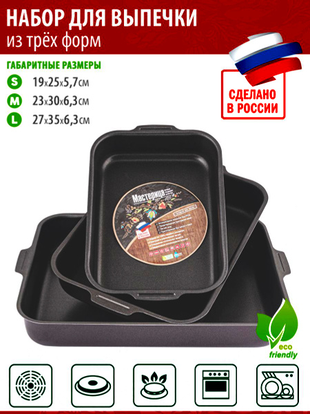 Набор противней/Противень для духовки антипригарный 25,30,35 купить на ...