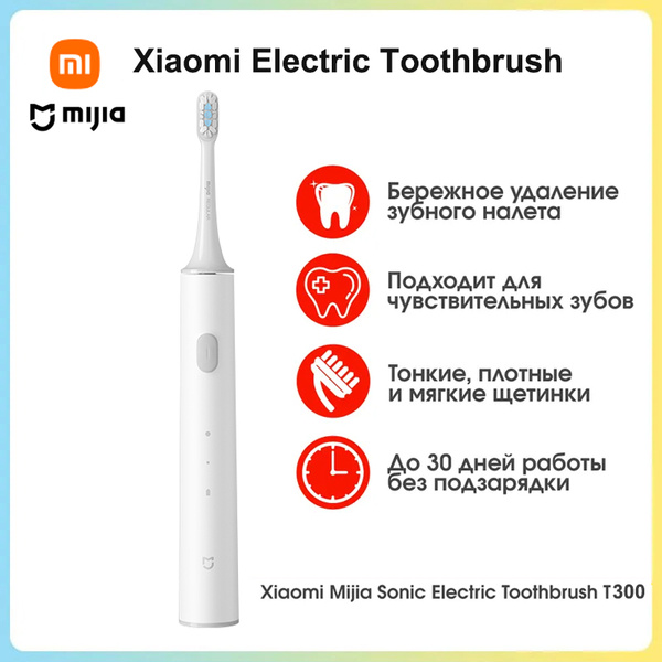 Xiaomi Электрическая зубная щетка Mijia T300 (MES602) купить на OZON по ...