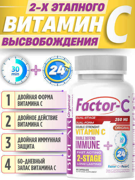 Витамин С двойного действия, (L-Аскорбат кальция + L-Аскорбиновая ...