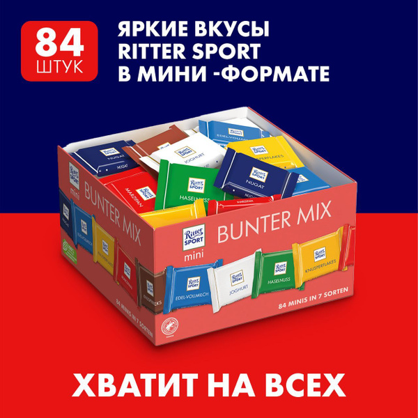 Шоколад Ritter Sport ЯРКАЯ КОЛЛЕКЦИЯ, набор мини-шоколада, 7 вкусов ...