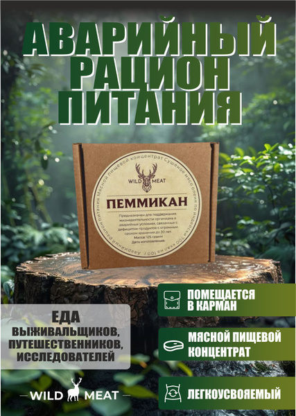 Пеммикан купить на OZON по низкой цене (1896514404)