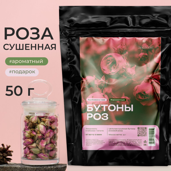 Чай из Бутонов Роз Мей Гуй Хуа Бао 50 гр. Tea Dealer. Рассыпной ...