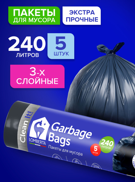 Мешки (пакеты) для мусора 240 л прочные 3-х слойные, 5 шт, строительный ...