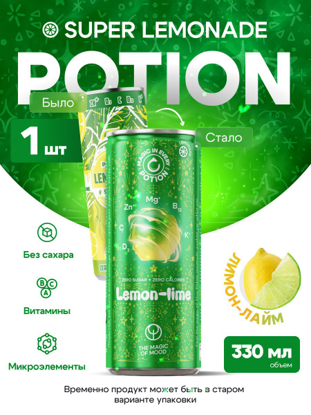 Лимонад без сахара с витаминами Potion Super Lemonade Лимон + Лайм, 330 ...