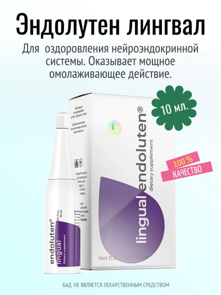 Эндолутен лингвал (endoluten) пептиды Хавинсона. Пептид эпифиза. Для ...