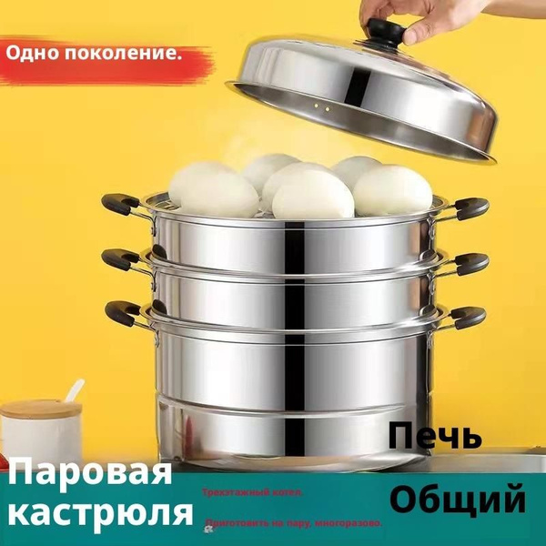 Мантоварка, Нержавеющая сталь, 1 яруса купить c доставкой на OZON по ...
