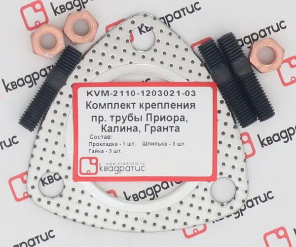 Комплект крепления приёмной трубы Калина, Приора, Гранта (прокл., шпильки, гайки)