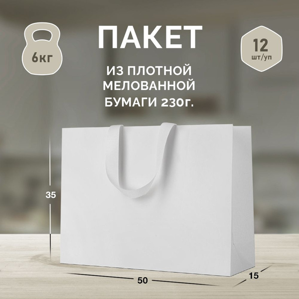 Пакет бумажный подарочный, упаковка 12 штук., размер 50*35*15 см ...