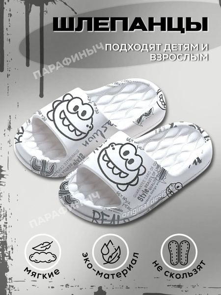 Шлепанцы Мальчики, Девочки парафиныч, размер 39 EVA Открытый нос R ...