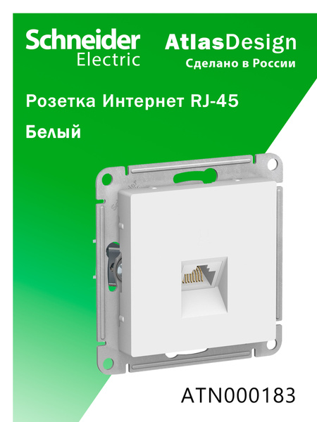 Розетка Интернет RJ-45 Белая Atlas Design Schneider Electric 1шт купить ...