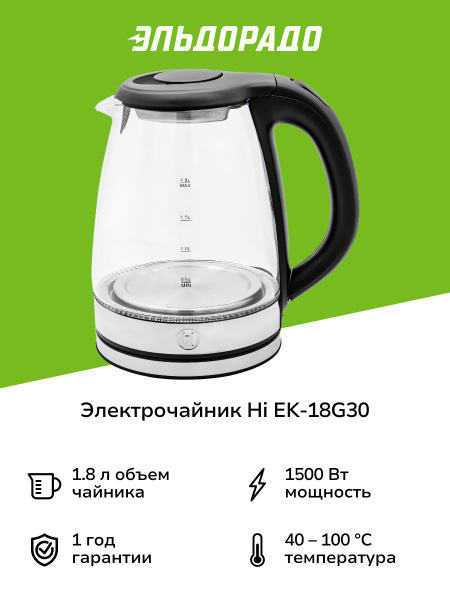 Электрочайник Hi EK-18G30 купить на OZON по низкой цене (2143267628)