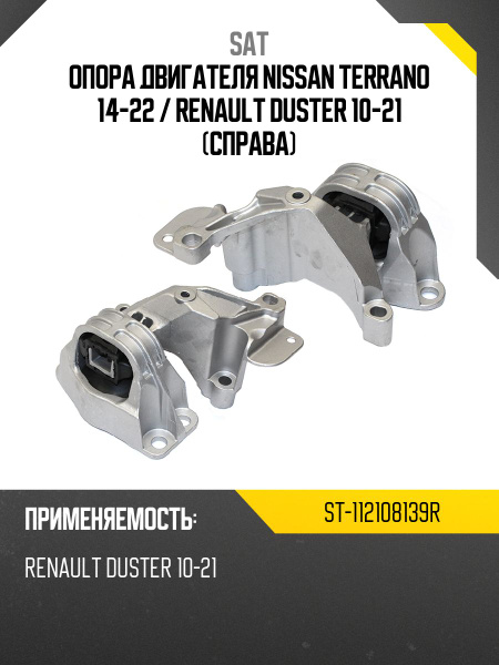 Опора двигателя Nissan Murano 02-08 / Teana 03-08 (Справа)
